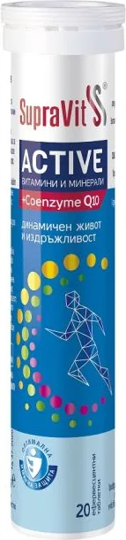 SupraVit Active + Coenzyme Q10 за сила и издръжливост х20 ефервесцентни таблетки