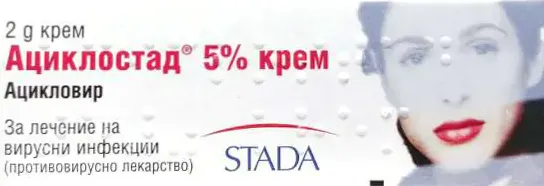 Ациклостад 5% Крем при херпеси 2 гр Stada