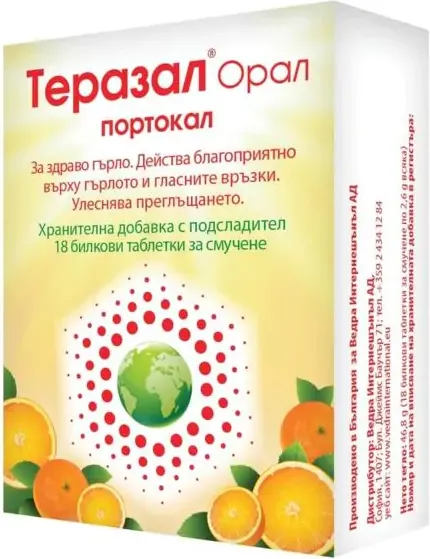 Теразал Орал портокал за здраво гърло 18 таблетки за смучене