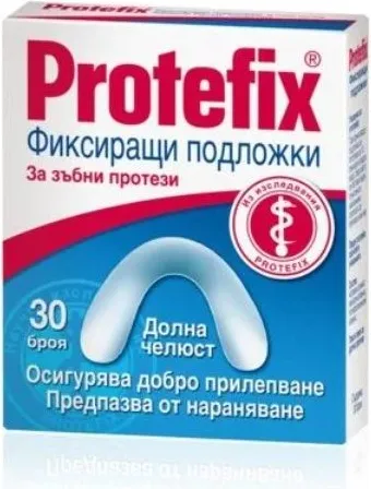 Protefix Фиксиращи подложки за зъбни протези Долна челюст 30 бр Queisser Pharma