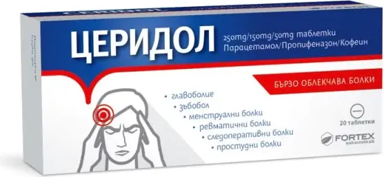 Fortex Церидол при болка и висока температура 20 таблетки