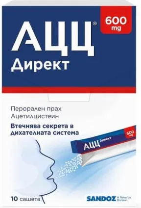 АЦЦ Директ за втечняване на секрета в дихателната система 600 мг х10 сашета Sandoz