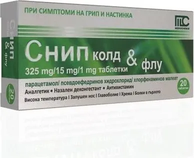 Снип колд & Флу За облекчаване симптоми на грип и настинка х20 таблетки Medochemie