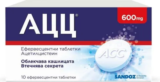 АЦЦ при кашлица 600 мг х10 ефервесцентни таблетки Sandoz