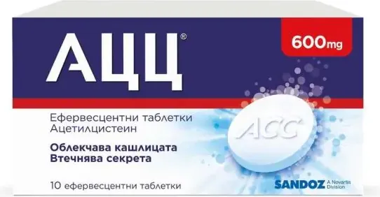 АЦЦ при кашлица 600 мг х10 ефервесцентни таблетки Sandoz