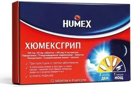 Хюмексгрип При простуда и грип x12 таблетки + 4 капсули Humex