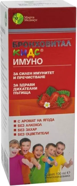 Бронховитал Кидс Имуно за силен имунитет и пречистване 100 мл