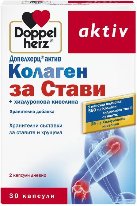 Doppelherz Допелхерц актив Колаген за стави х30 капсули