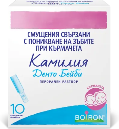 Boiron Камилия разтвор при поникване на зъбки 1 мл х10 еднократни опаковки