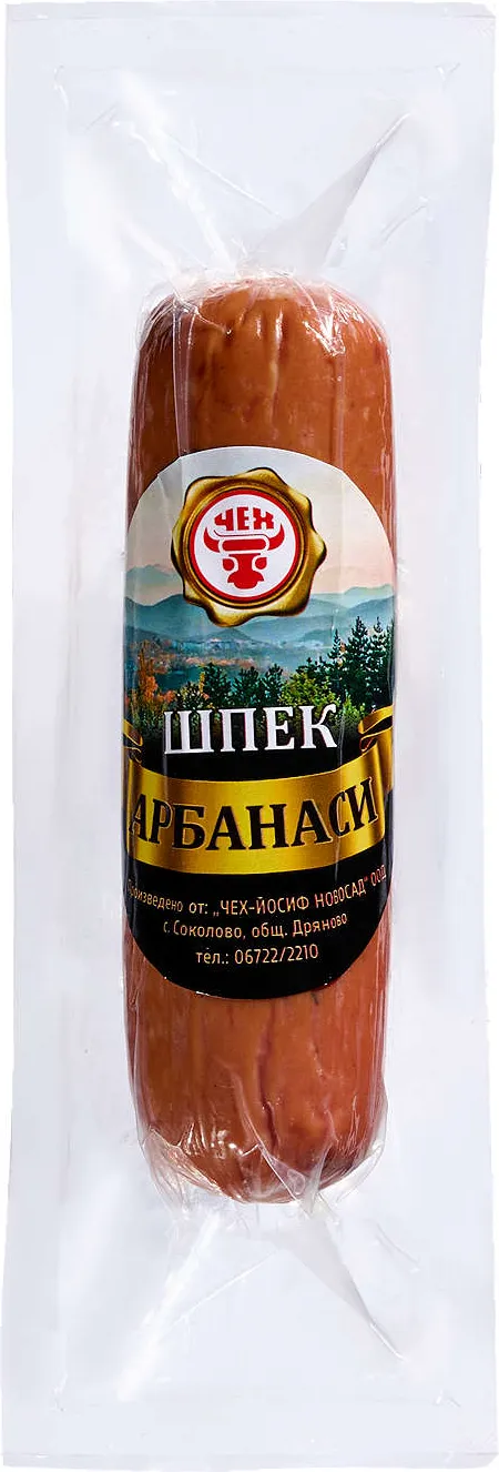 Шпеков салам
Арбанаси