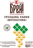 Гроздова ракия мускатова