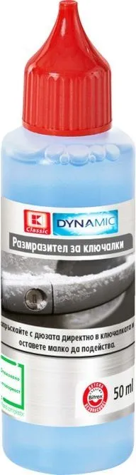 Размразител за ключалки