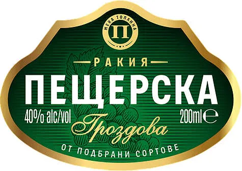 Гроздова ракия 0,2 л