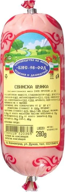 Свинска шунка