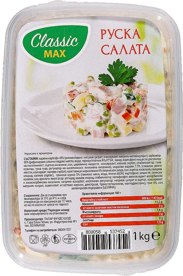 Руска салата