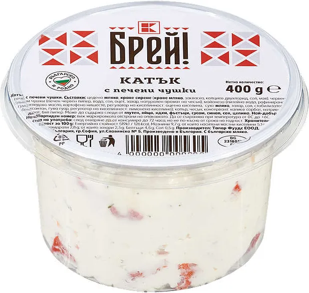 Катък с печени чушки