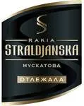 Стралджанска Мускатова отлежала ракия 40% 0,5