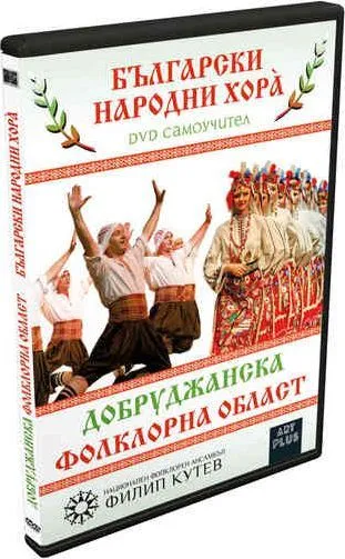 DVD с български народни хора
