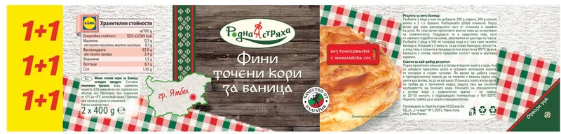 Фини точени кори за баница