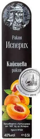 Исперих кайсиева ракия