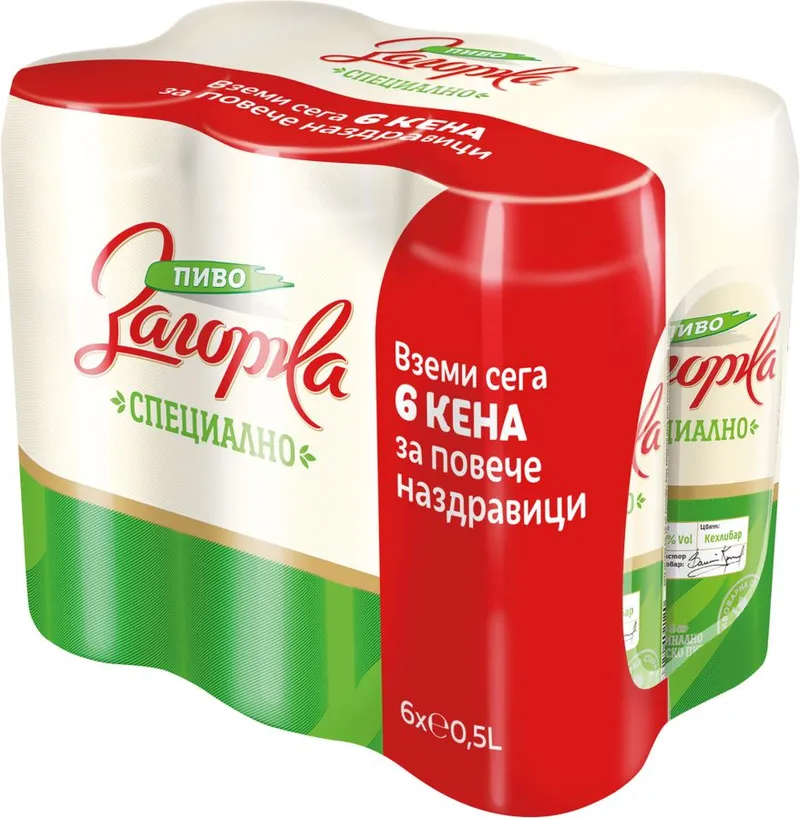Загорка Бира 1