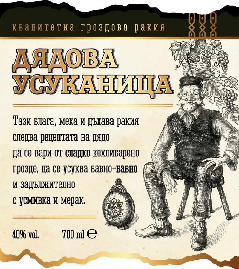 Ракия ДЯДОВА УСУКАНИЦА гроздова 40% 700 мл