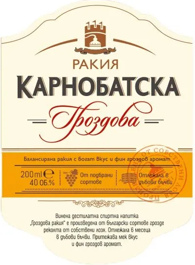 Ракия КАРНОБАТСКА гроздова 40% 200мл