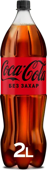 Газирана напитка COCA-COLA Zero 2 л.