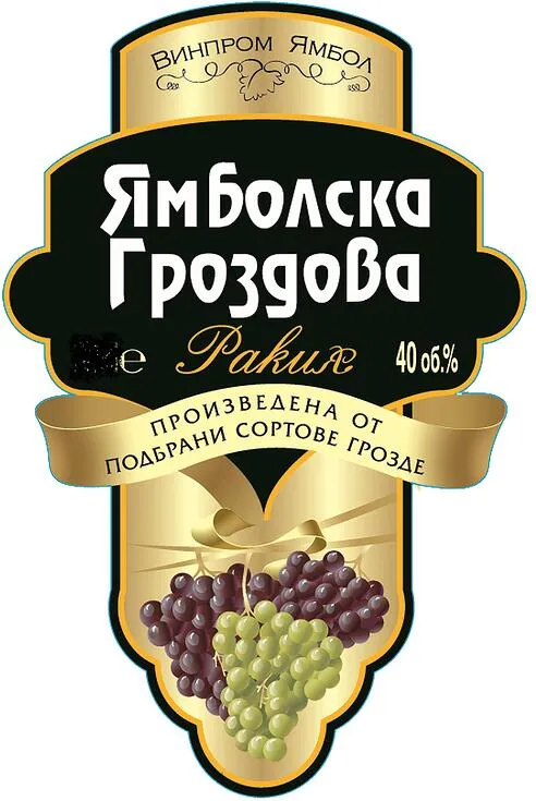 Спиртна напитка ЯМБОЛСКА гроздова 40% алк. 700 мл